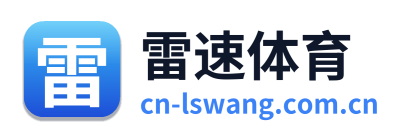 雷速体育